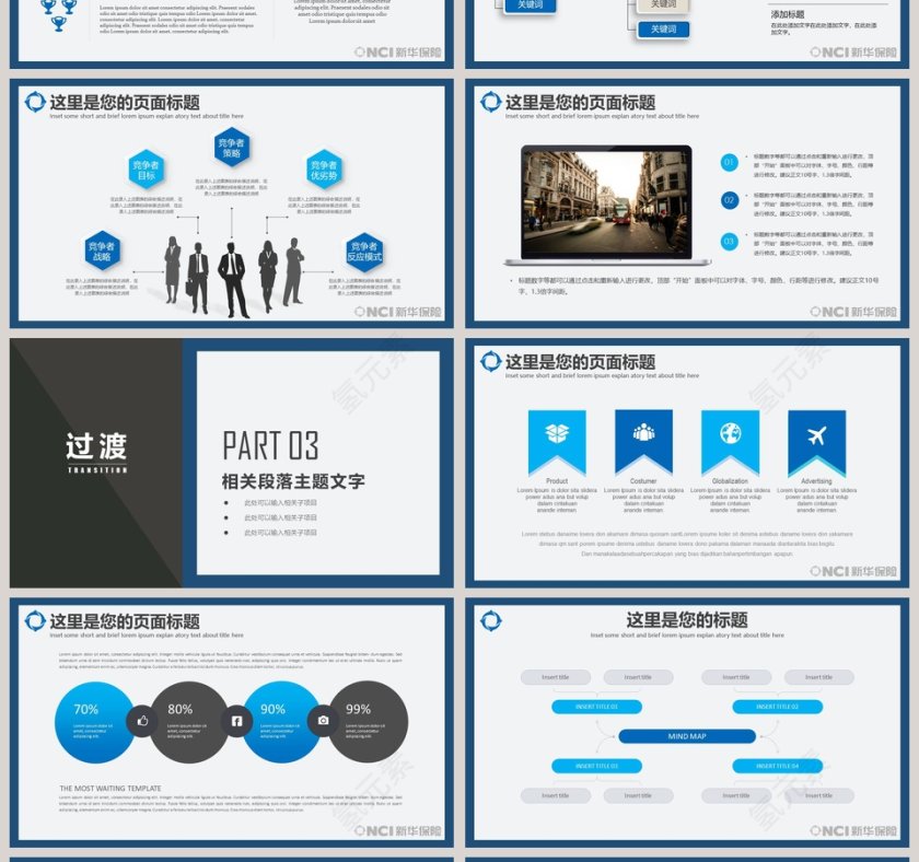 精致简约商务风新华保险总结演示PPT第4张