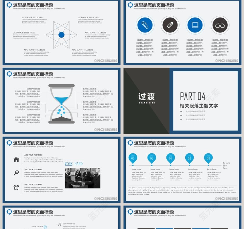 精致简约商务风新华保险总结演示PPT第5张
