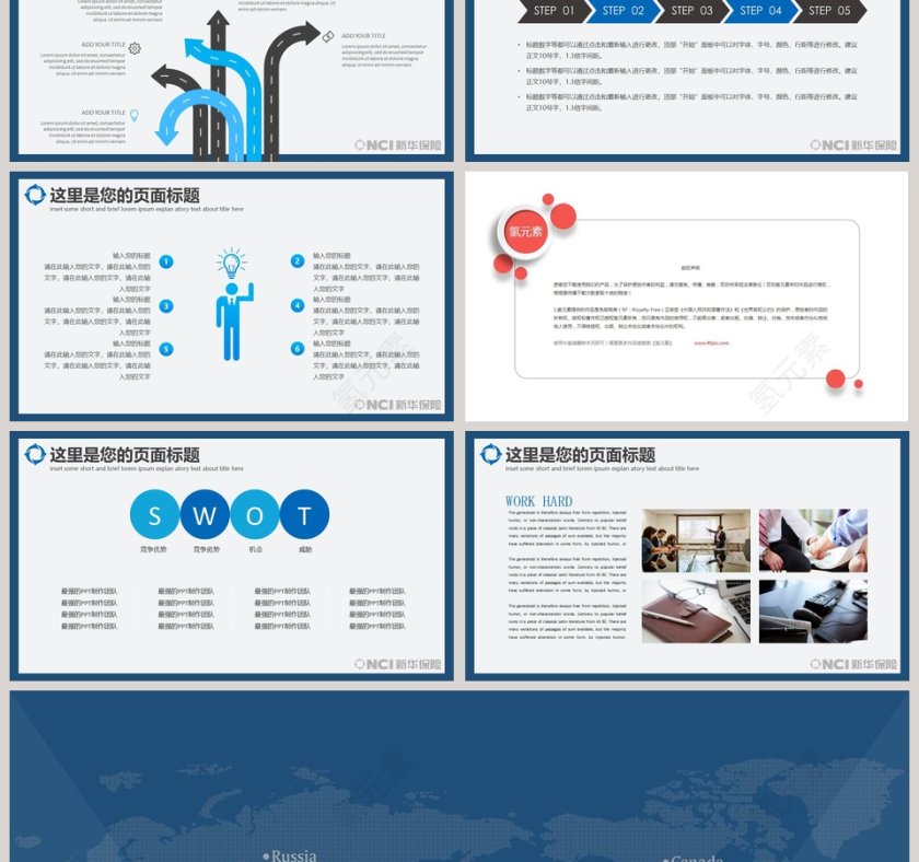精致简约商务风新华保险总结演示PPT第6张