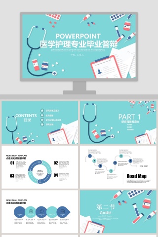 浅蓝色医学护理专业毕业答辩PPT模板