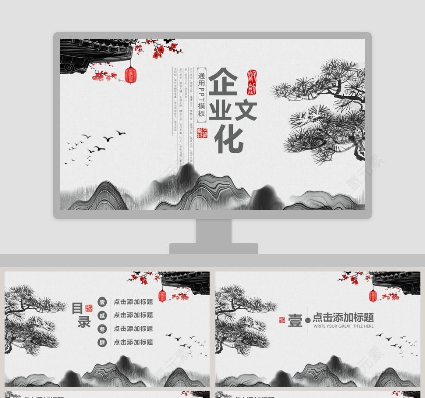 企业文化通用PPT模板第1张