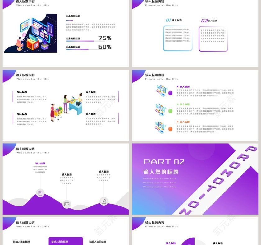 扁平化电商促销活动PPT模板第2张