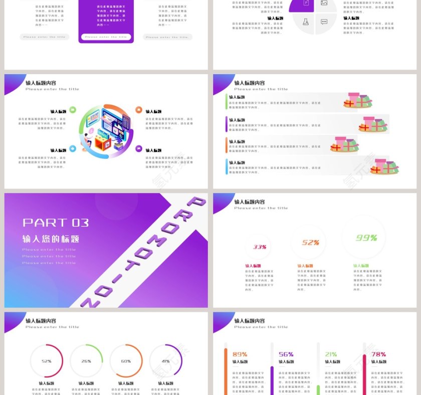 扁平化电商促销活动PPT模板第3张