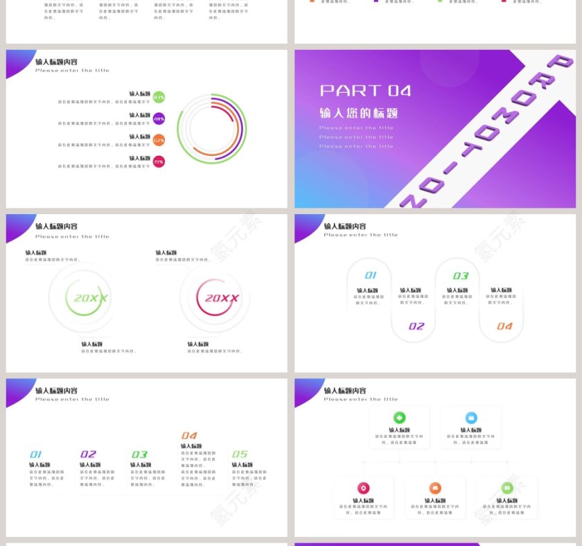 扁平化电商促销活动PPT模板第4张