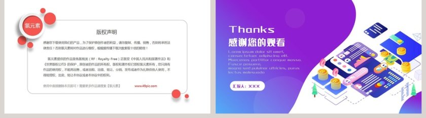 扁平化电商促销活动PPT模板第5张