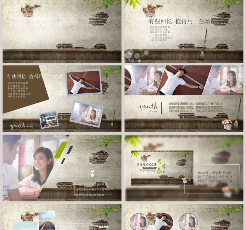 青春电子纪念册同学录PPT毕业纪念册PPT第2张