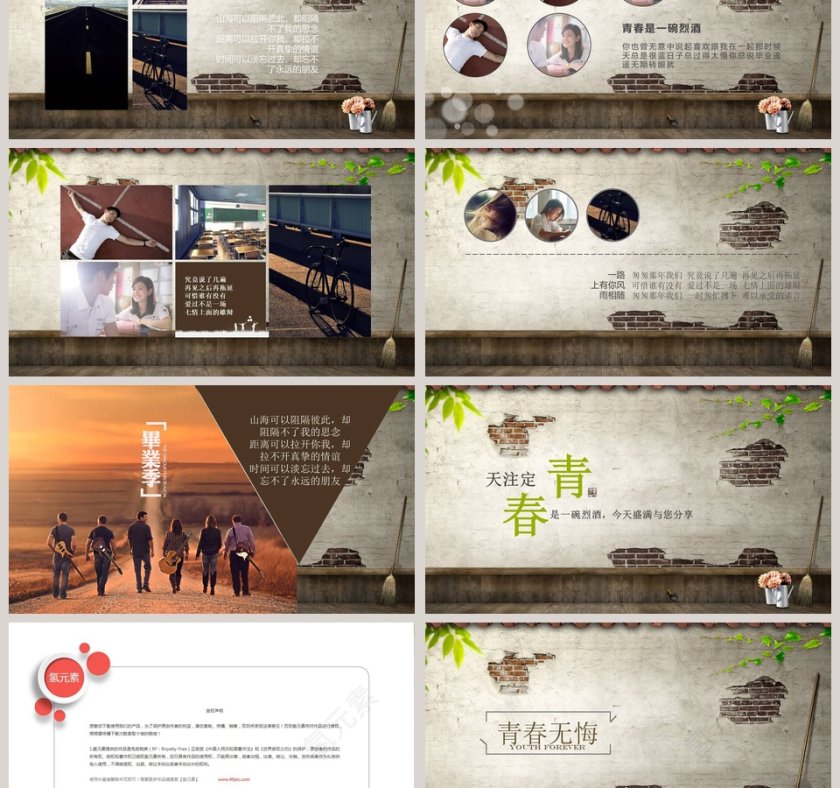 青春电子纪念册同学录PPT毕业纪念册PPT第3张