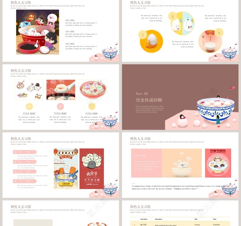 中国传统节日二十四节气元宵节PPT模板第2张