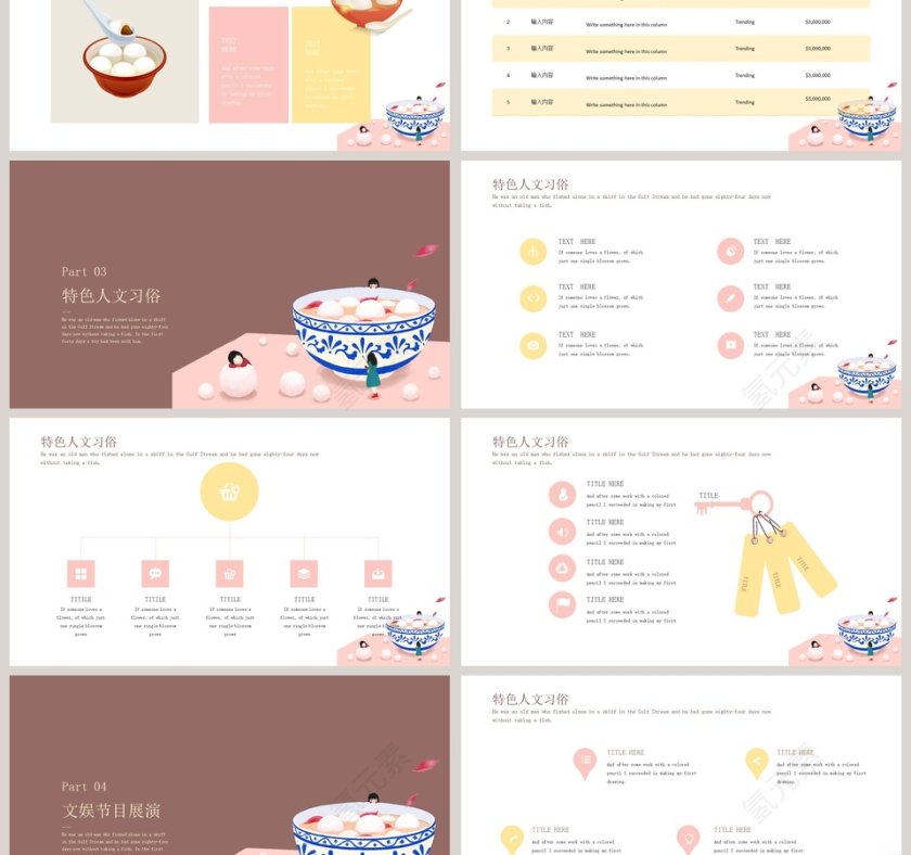 中国传统节日二十四节气元宵节PPT模板第3张