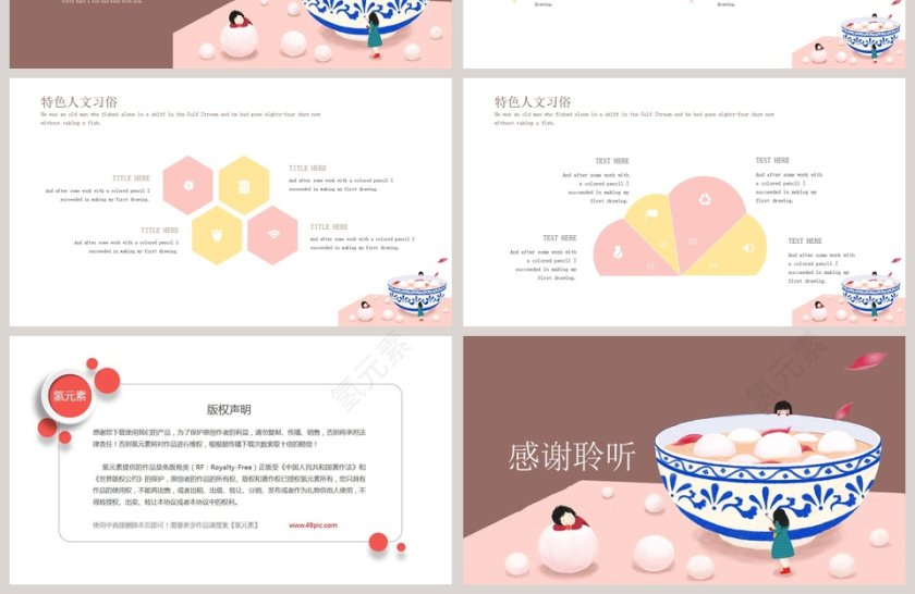 中国传统节日二十四节气元宵节PPT模板第4张