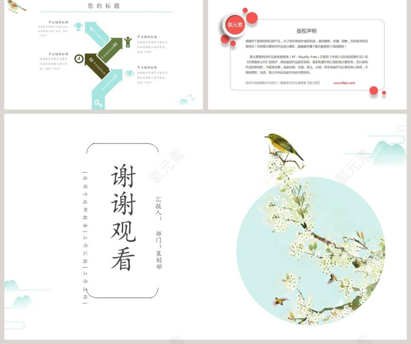 清新年终汇报工作总结ppt模板第5张