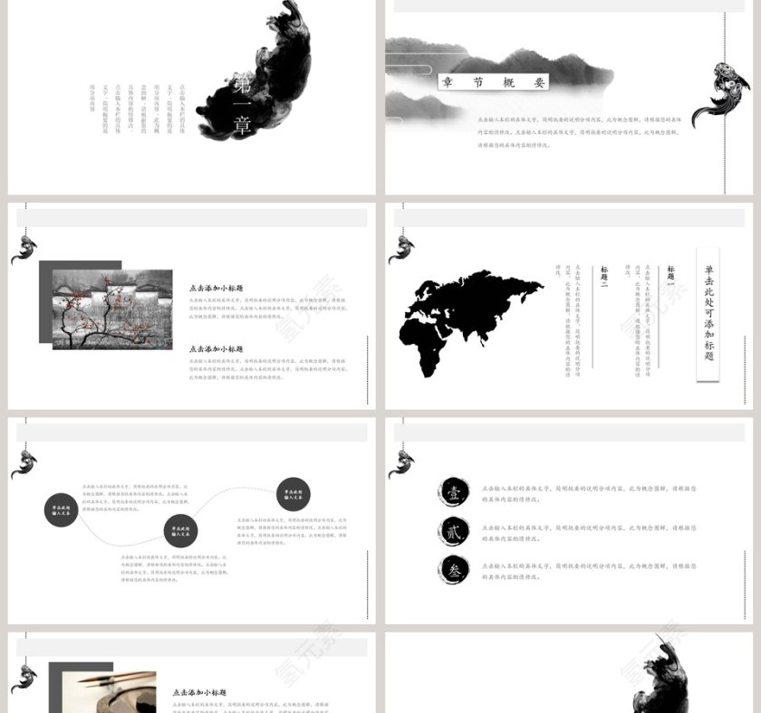 水墨风格工作总结ppt第2张