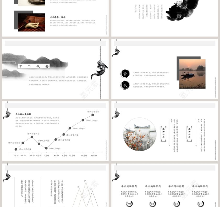水墨风格工作总结ppt第3张