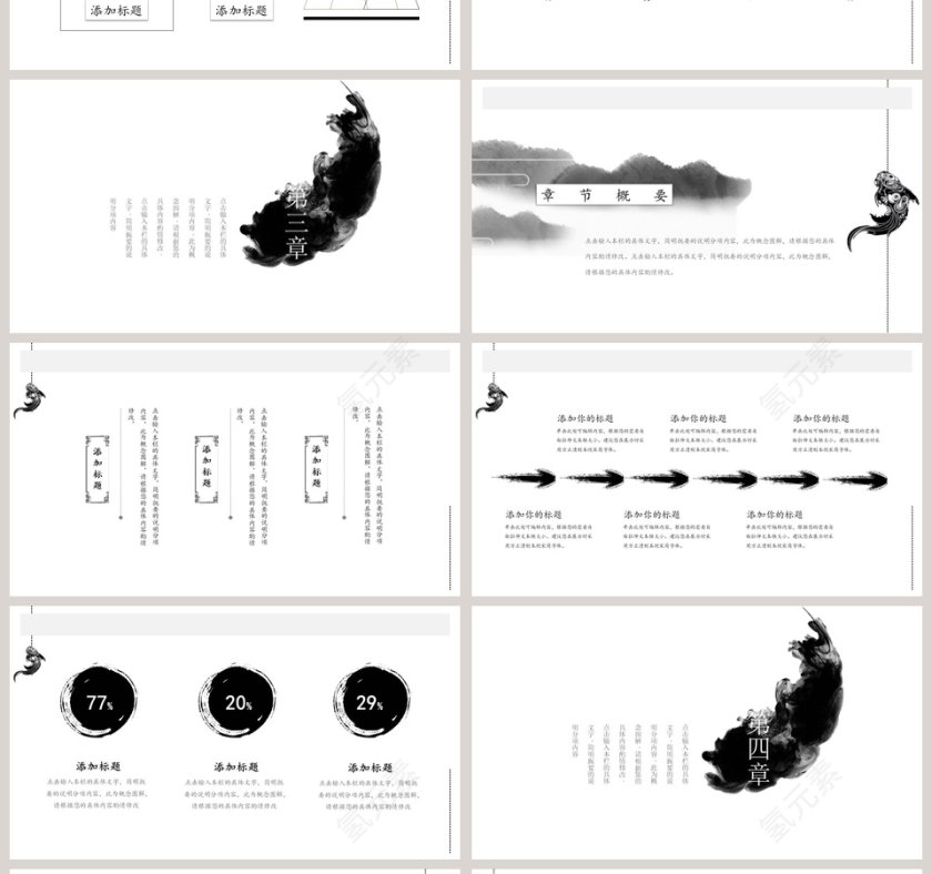 水墨风格工作总结ppt第4张