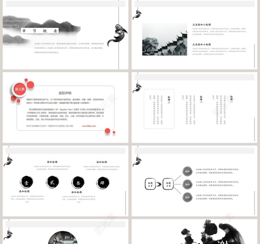 水墨风格工作总结ppt第5张
