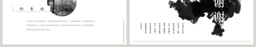 水墨风格工作总结ppt第6张