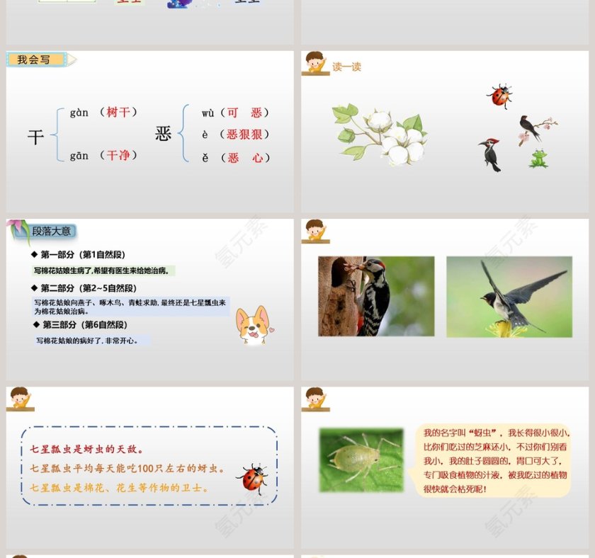 一年级语文下册棉花姑娘语文课件PPT第4张