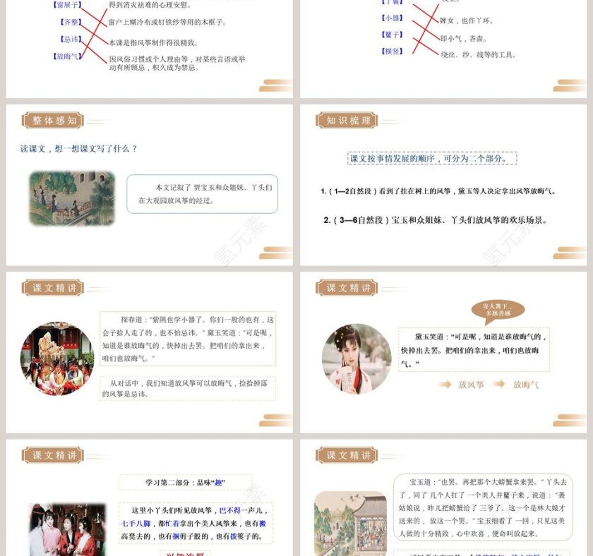 部编版五年级语文下册红楼春趣PPT课件第3张