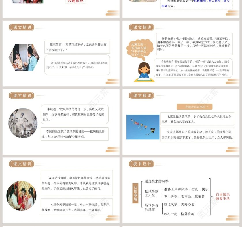 部编版五年级语文下册红楼春趣PPT课件第4张