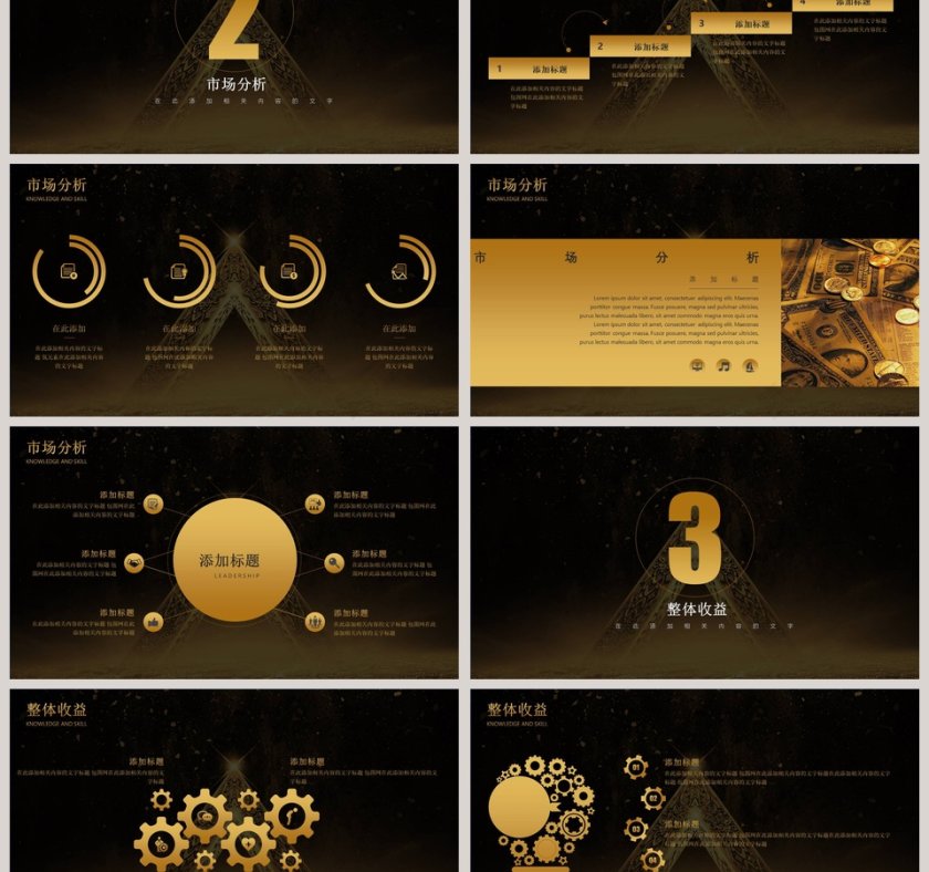 商务金融理财计划书PPT模板第3张