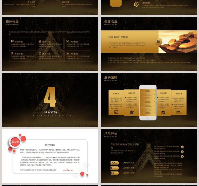 商务金融理财计划书PPT模板第4张