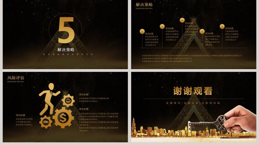 商务金融理财计划书PPT模板第5张