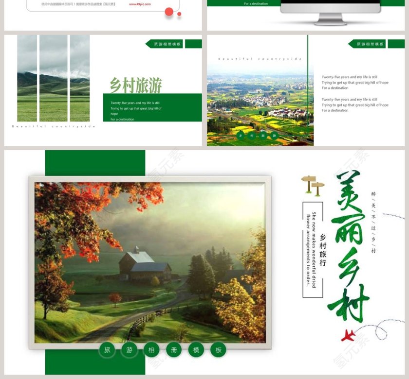 绿色简约清新美丽乡村旅行PPT模板第4张