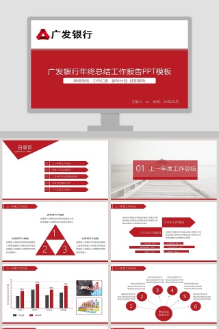 广发银行年终总结工作报告PPT模板