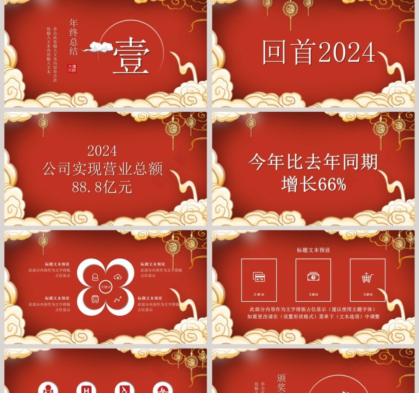 跨年啦元旦快乐2020鼠年新年元旦PPT模板第2张