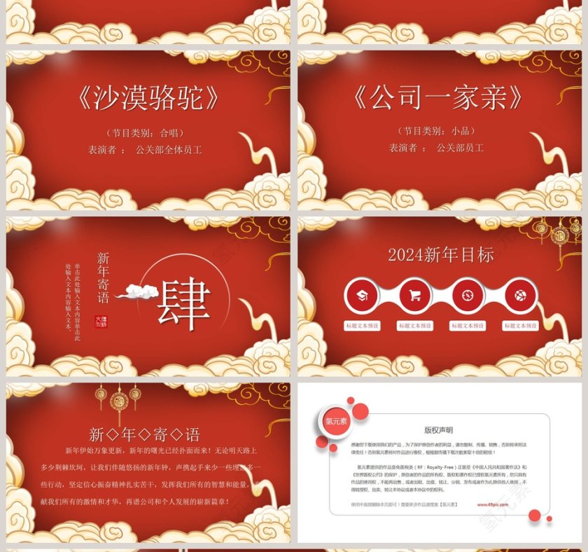 跨年啦元旦快乐2020鼠年新年元旦PPT模板第4张