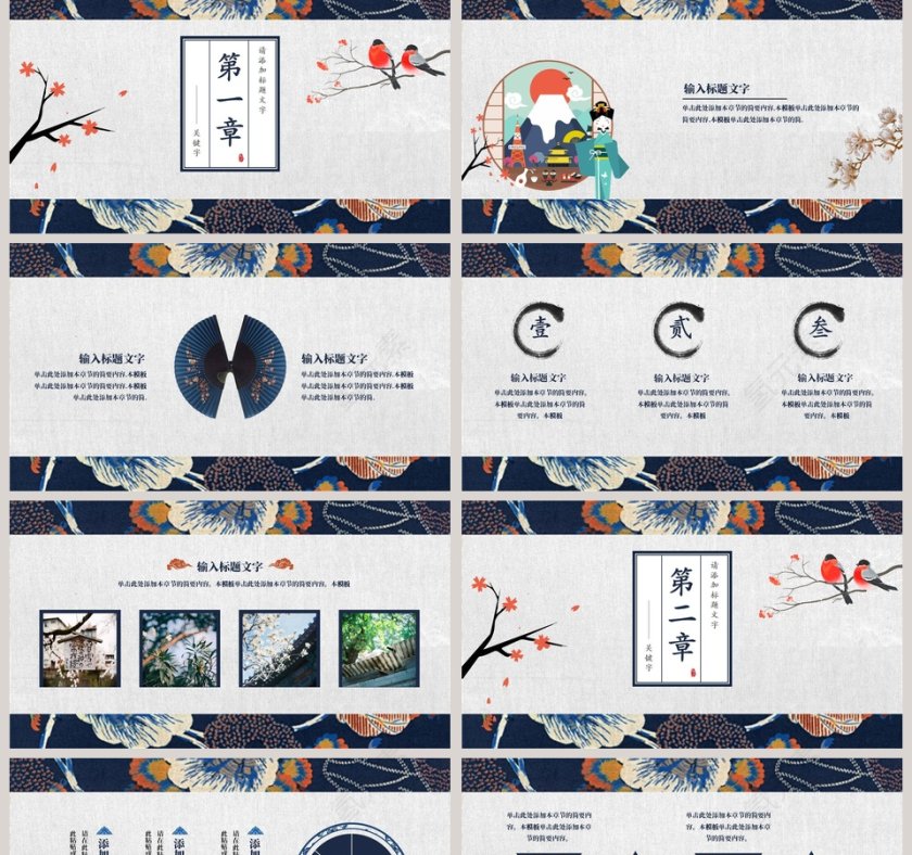 和风浮世绘创意日式风通用PPT第2张
