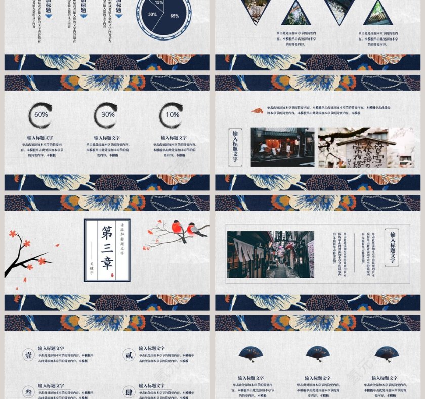 和风浮世绘创意日式风通用PPT第3张