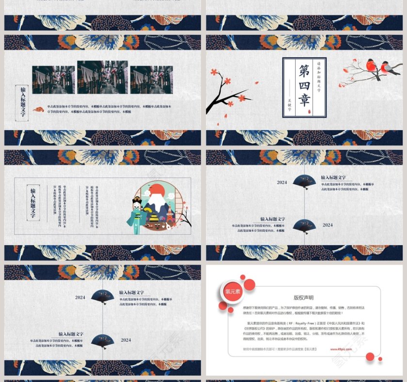 和风浮世绘创意日式风通用PPT第4张