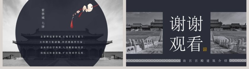 故宫宫殿建筑介绍PPT 第5张