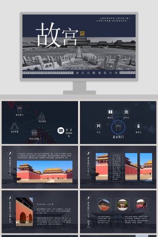 故宫宫殿建筑介绍PPT 