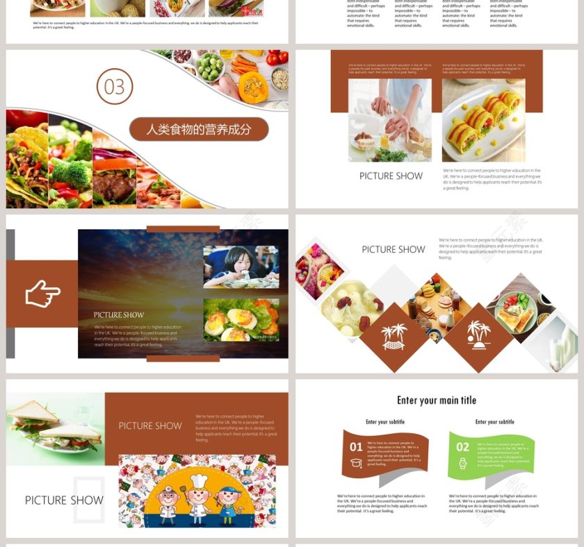 教师说课PPT模板人类的食物第4张