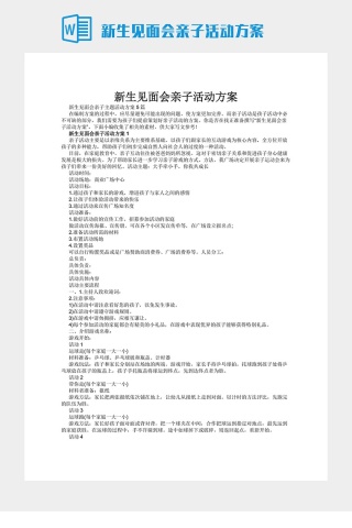 新生见面会亲子活动方案