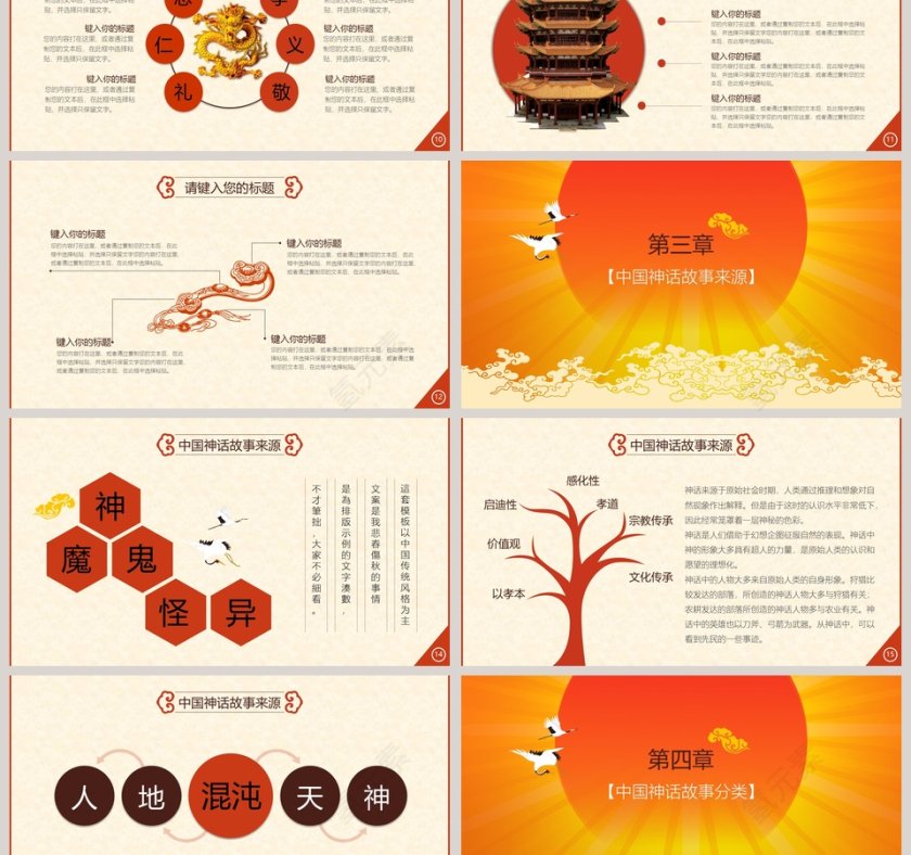 中国神话故事PPT模板第3张