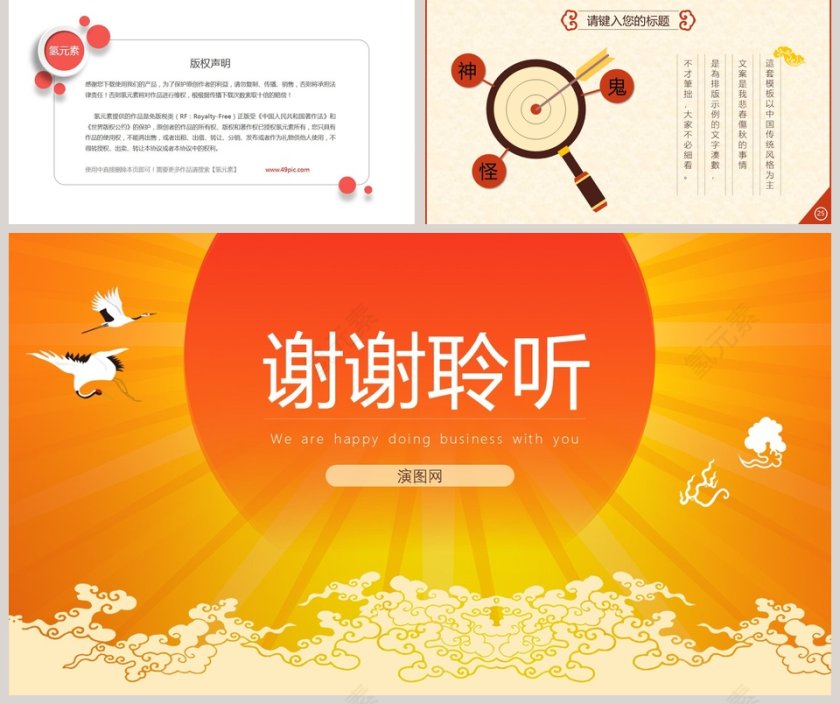 中国神话故事PPT模板第5张