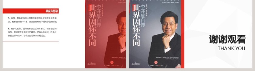 世界因你不同读书笔记PPT第5张