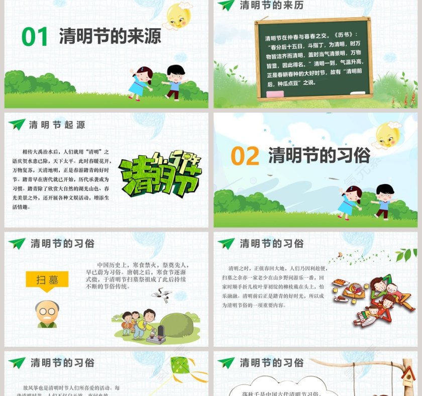 清明节主题ppt第2张