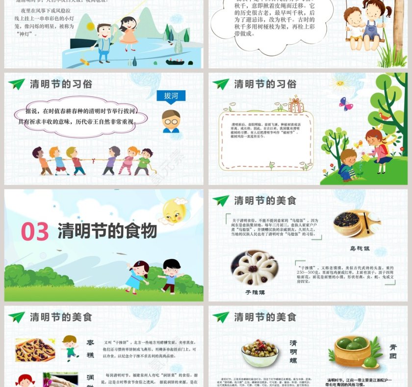 清明节主题ppt第3张