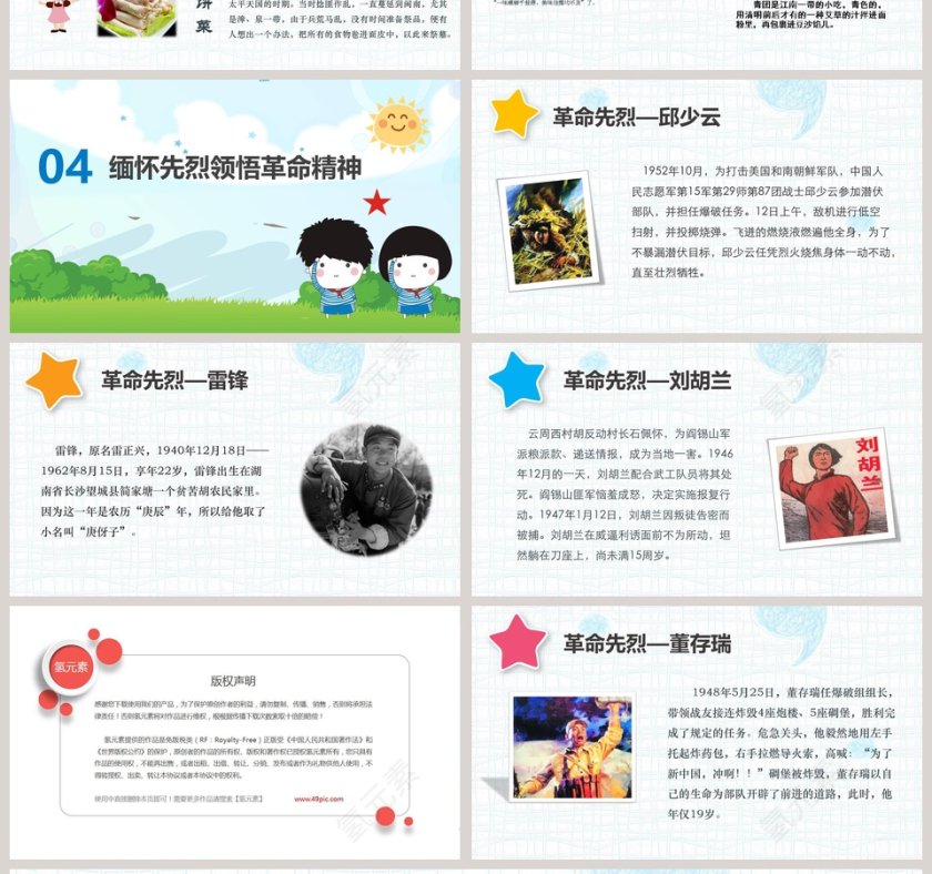 清明节主题ppt第4张