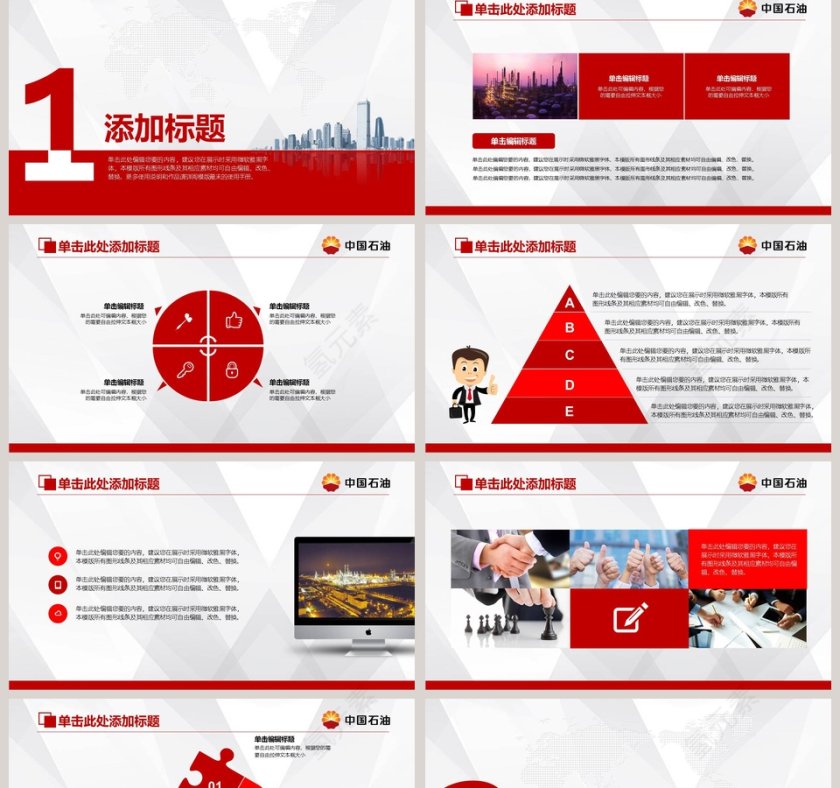 中国石油工作总结PPT模板第2张