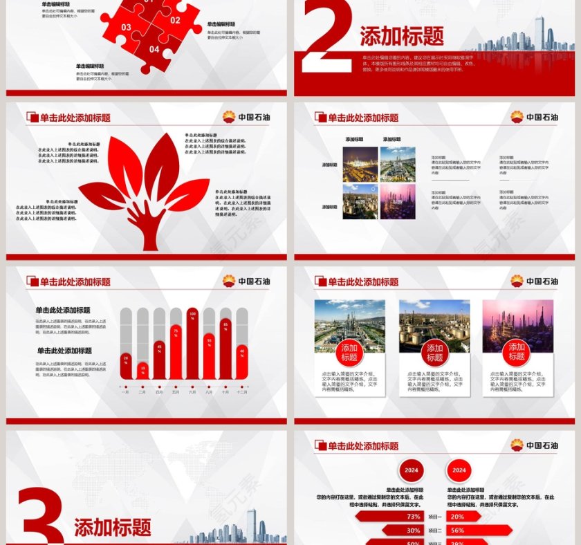 中国石油工作总结PPT模板第3张