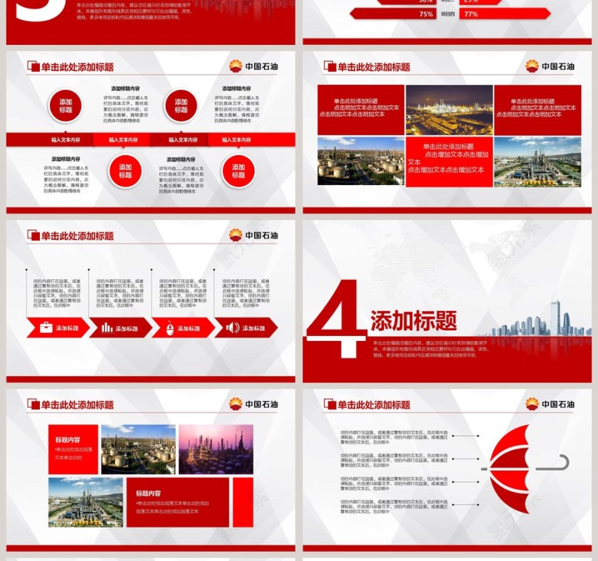 中国石油工作总结PPT模板第4张
