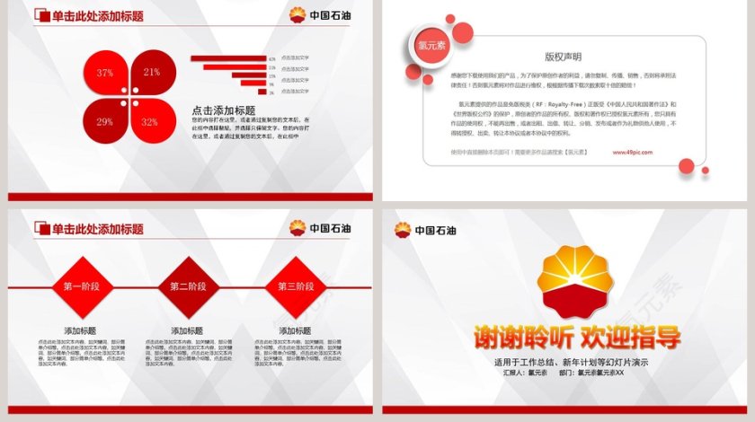 中国石油工作总结PPT模板第5张