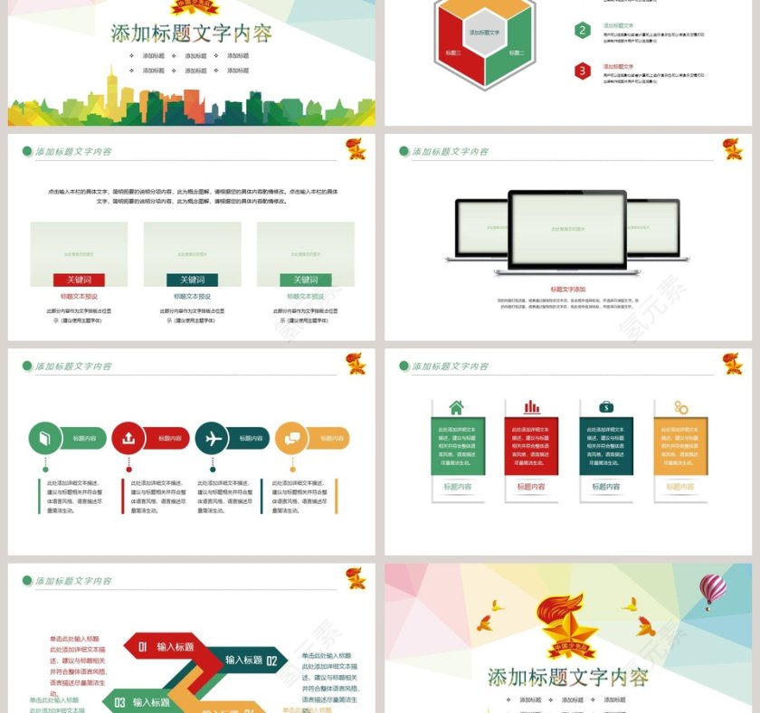 红领巾心向党中国少先队PPT通用模板第3张