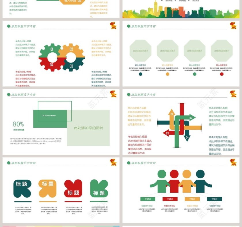 红领巾心向党中国少先队PPT通用模板第4张