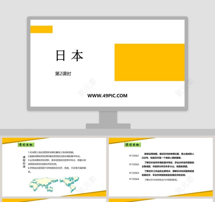 日 本-第教学ppt课件第1张